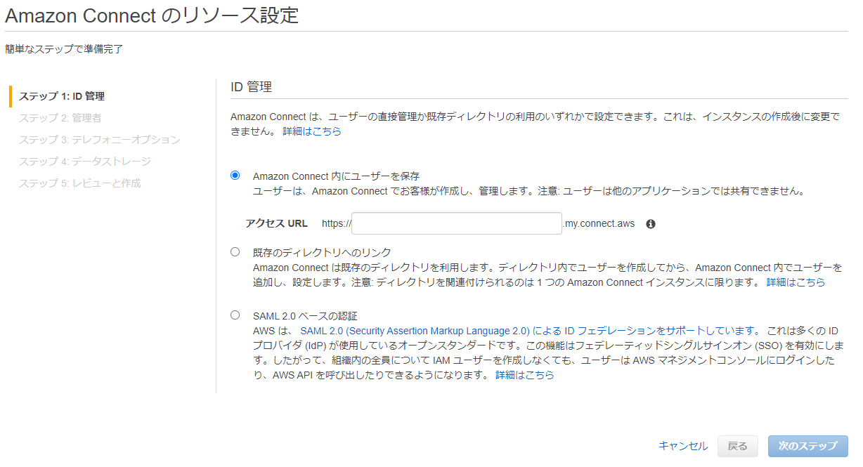amazon_connect_001