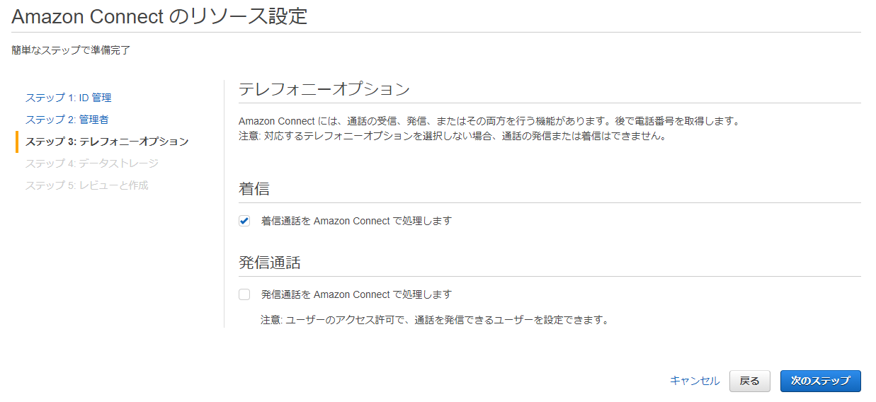 amazon_connect_002
