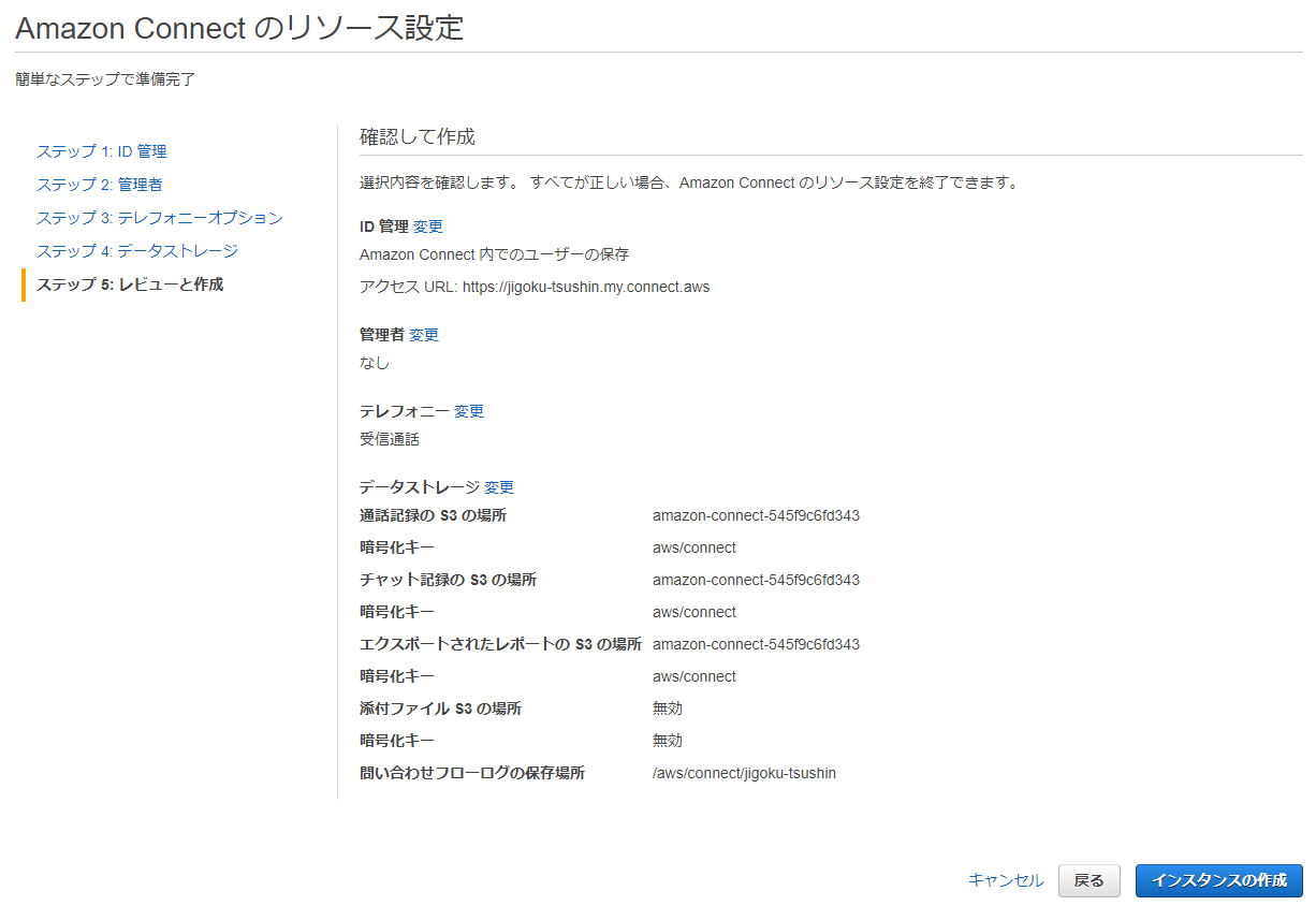 amazon_connect_003