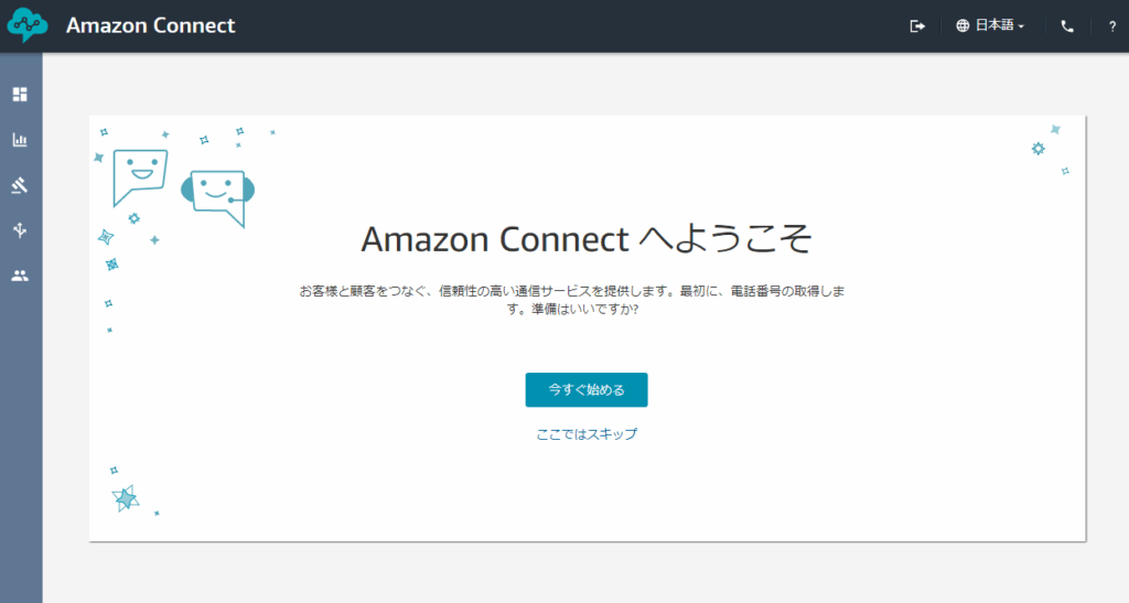 amazon_connect_004