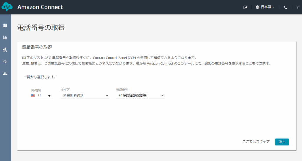 amazon_connect_005