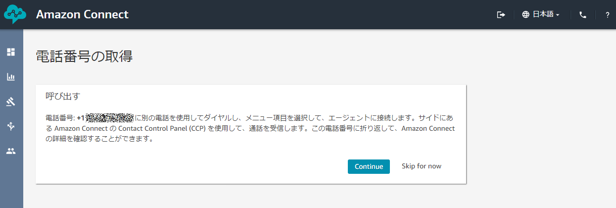 amazon_connect_006