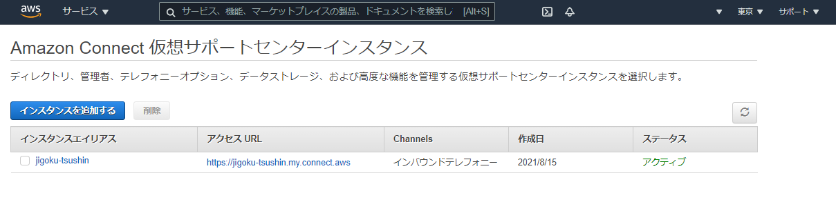 amazon_connect_007