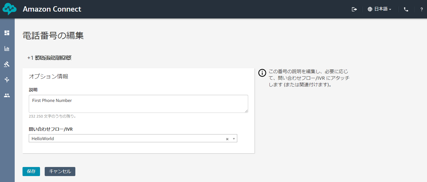 amazon_connect_009