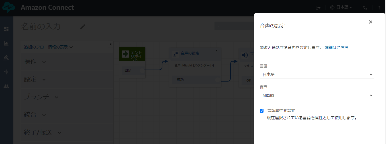 amazon_connect_flow_002