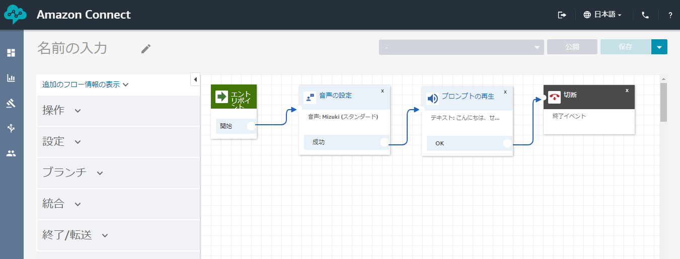amazon_connect_flow_004