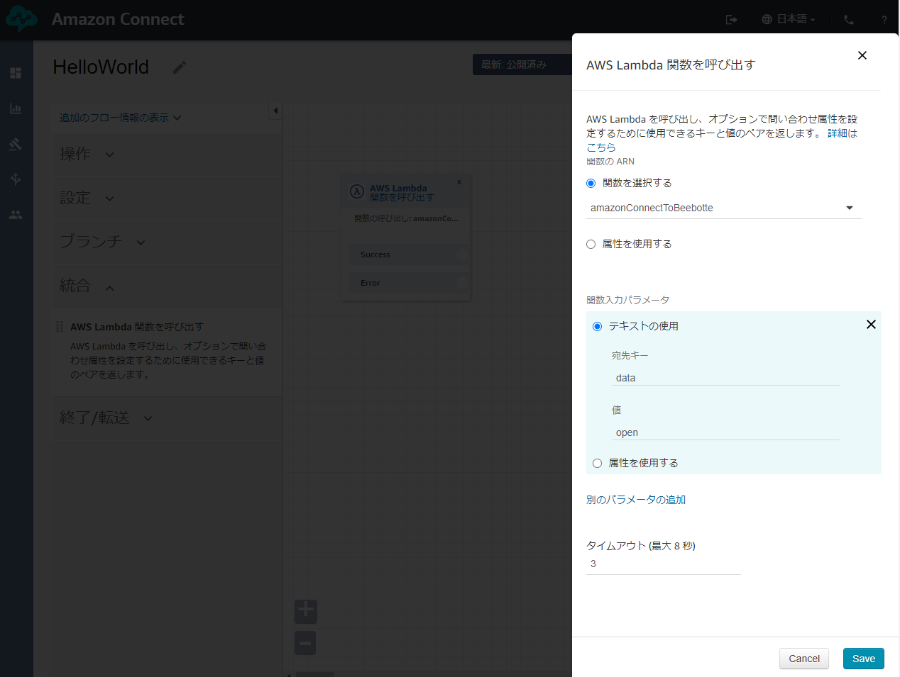 amazon_connect_flow_007
