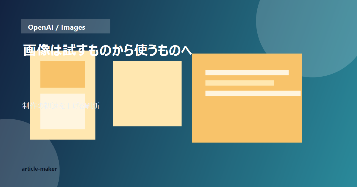 画像生成刷新のビジュアル