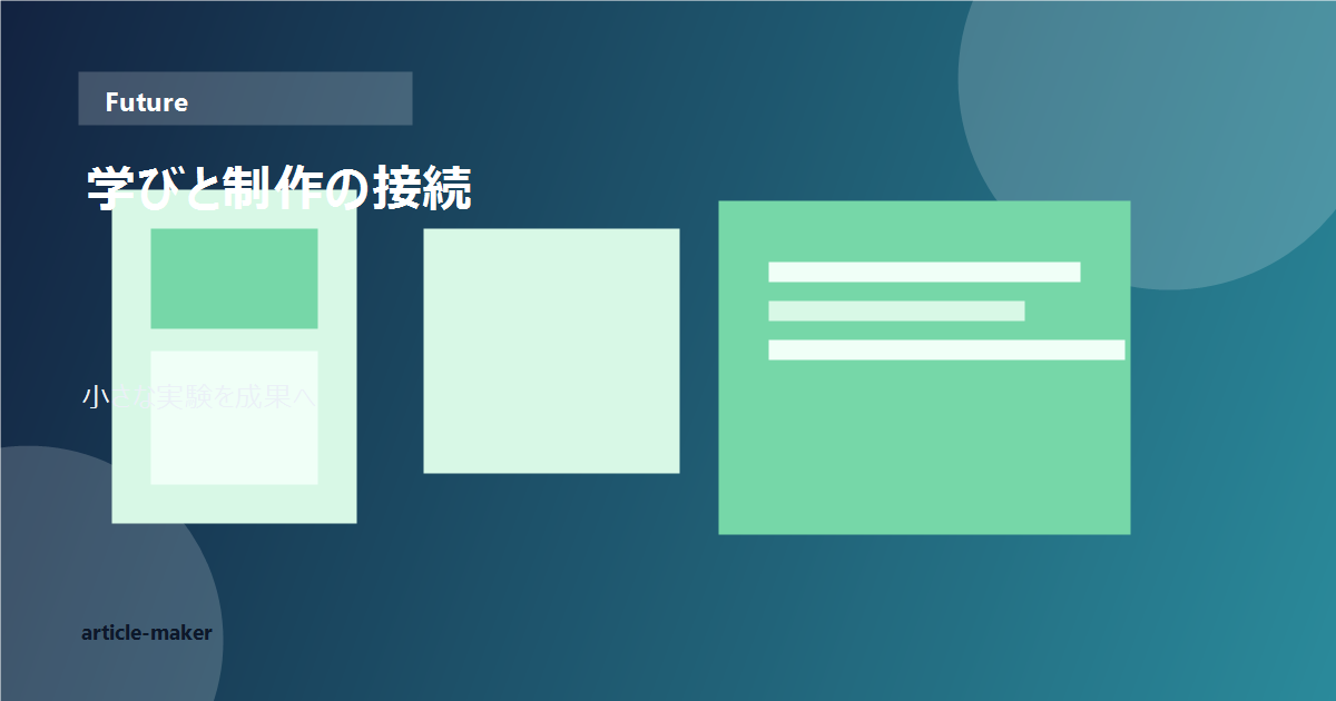 学生とAIの関係を示す画像