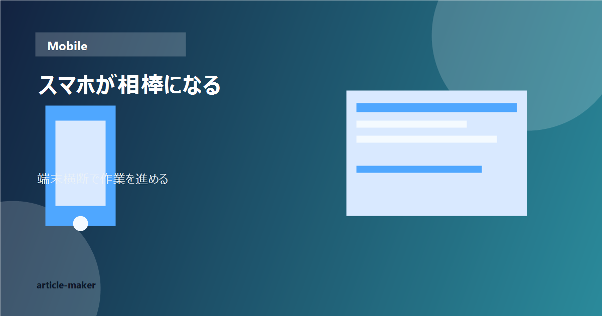 Androidの能動化を示す画像
