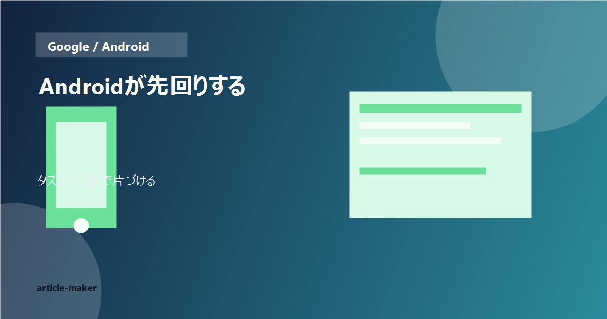 Gemini Intelligence on Androidのビジュアル
