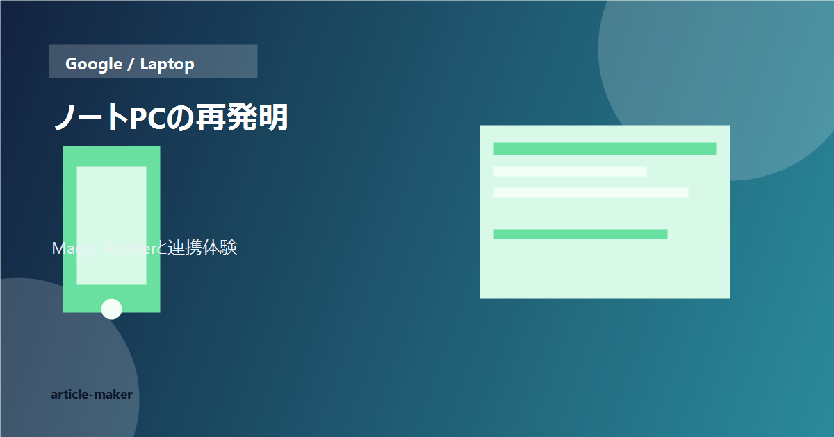 Googlebook発表のビジュアル